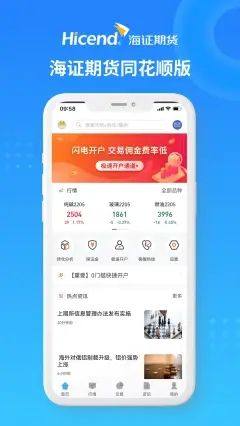 海证期货同花顺版app图2