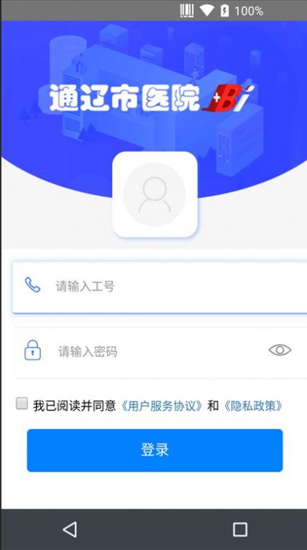 通辽市医院BI app图1