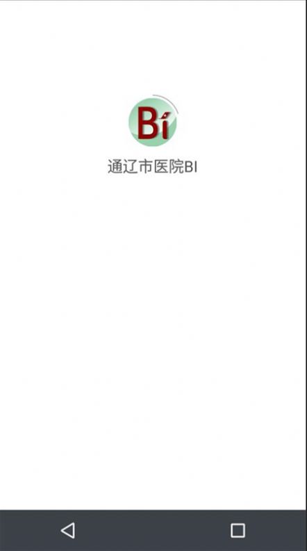 通辽市医院BI app图2