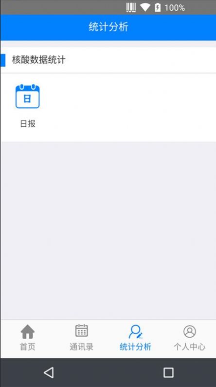 通辽市医院BI app图3