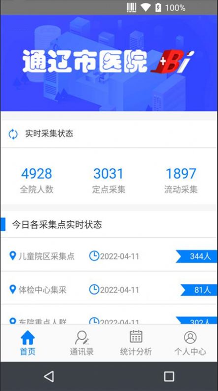 通辽市医院BI官方app下载图片1