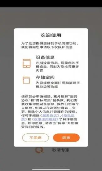 秒清专家app图2