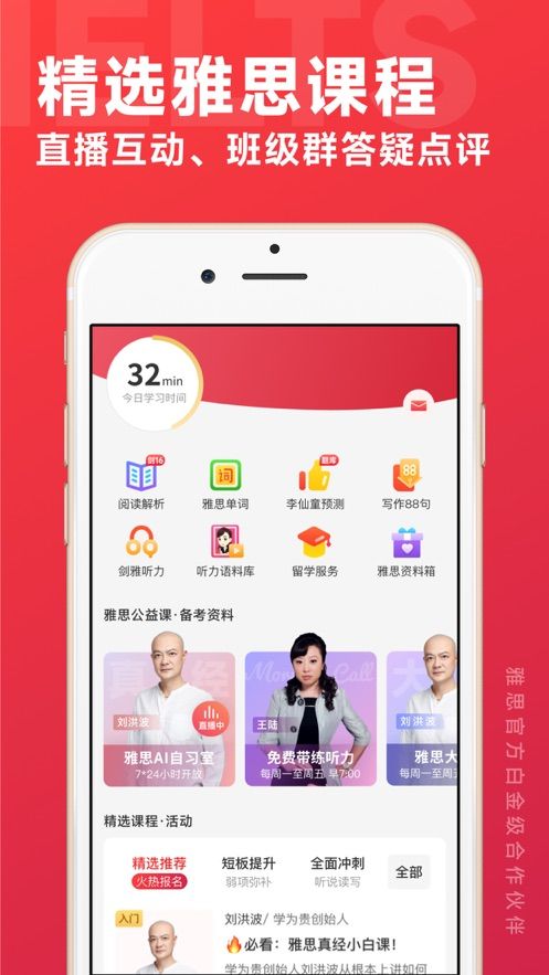 学为贵雅思免费版图3