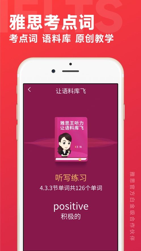 学为贵雅思免费版图2