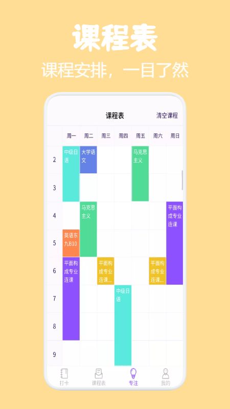 小熊课表app图2