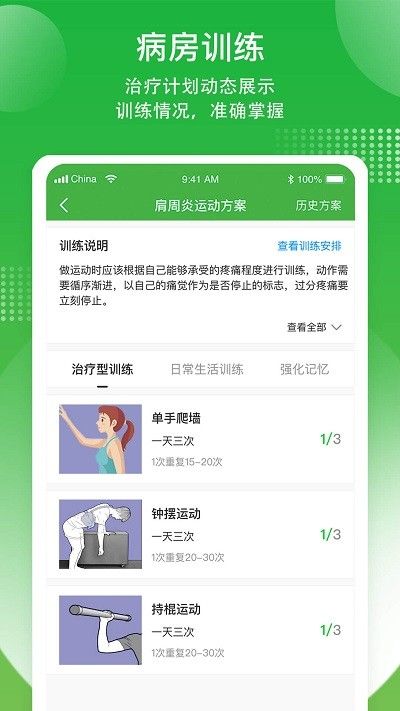 言康康复行医生版app图1