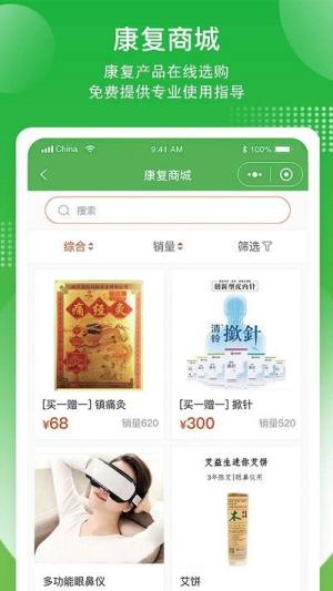 言康康复行医生版app图3