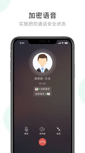 企业密信app图3