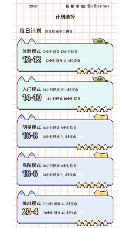 柠檬轻断食app图1