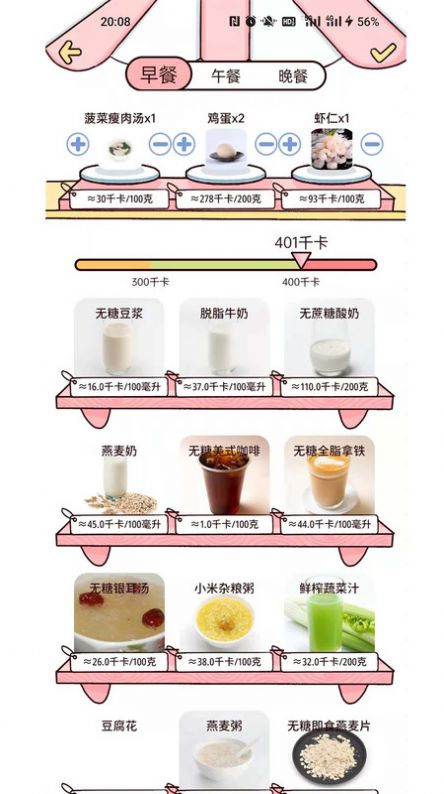 柠檬轻断食app图2