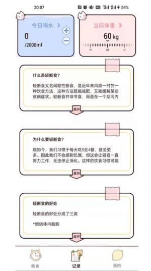 柠檬轻断食app官方下载图片1