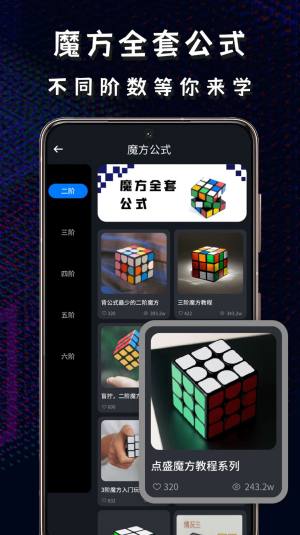 魔方星球app图1