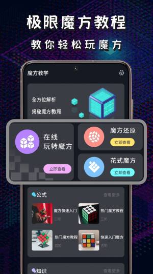 魔方星球app图2