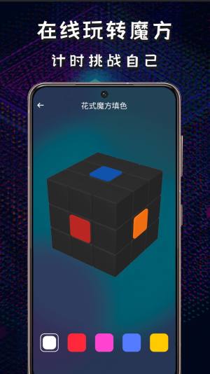 魔方星球app图3