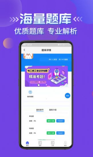 电工焊工考证学知题app图1