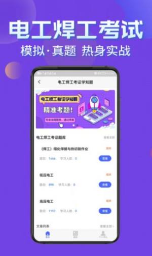 电工焊工考证学知题app图3