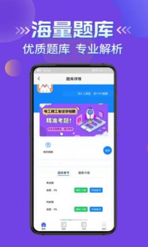 电工焊工考证学知题app图4