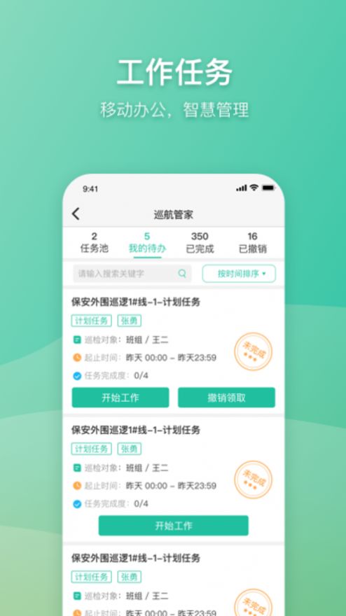 日光管理app图1