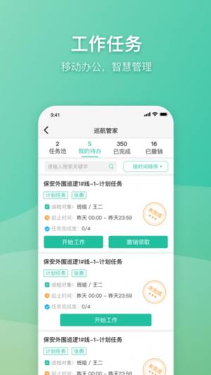 日光管理app图1