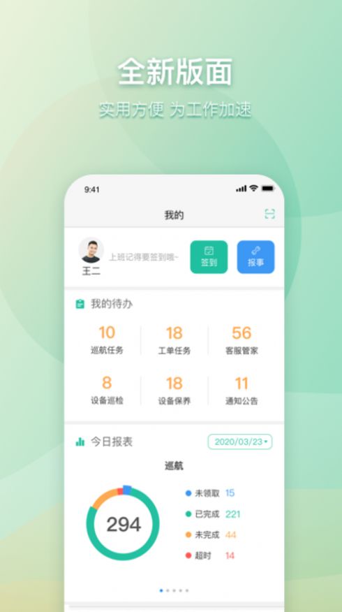 日光管理app图3