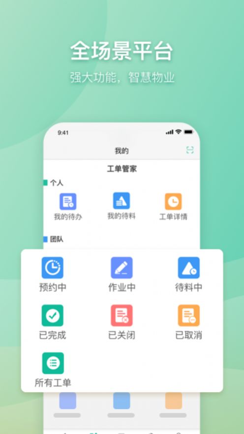 日光管理app图2