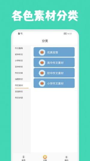 人教作文指导app图1