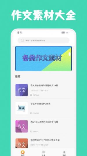 人教作文指导app图2