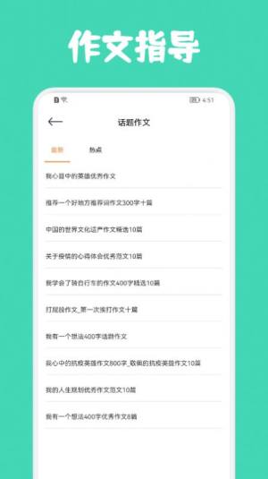 人教作文指导app图3