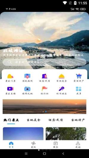 一机游霞浦app图1