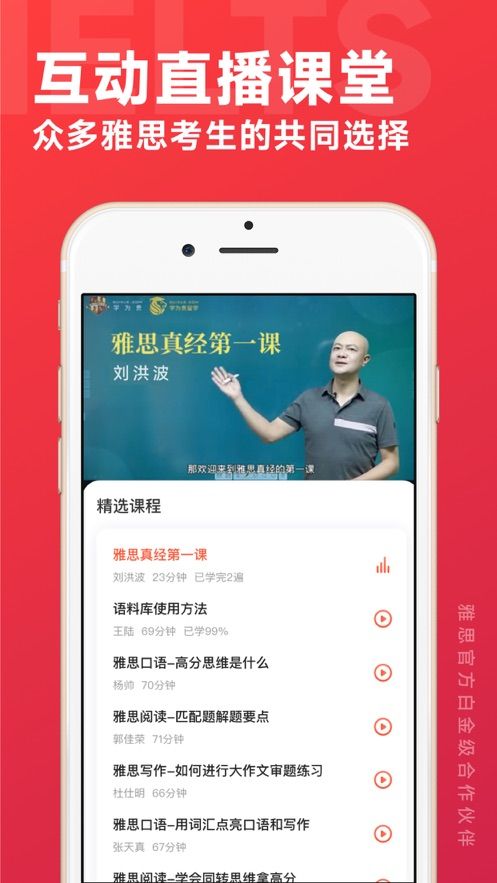 学为贵雅思免费版图1