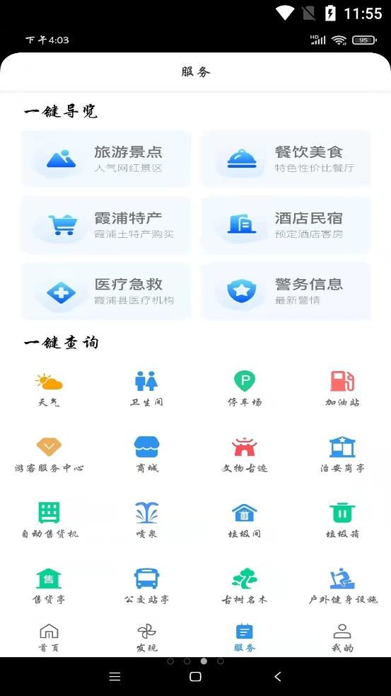 一机游霞浦app图3