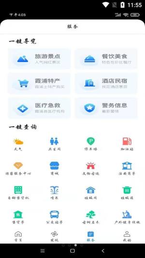 一机游霞浦app图3