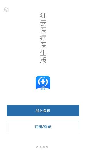 红云医疗医生版app手机客户端下载图片1
