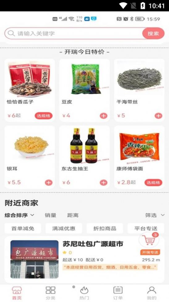 开瑞外卖app官方版下载图片1