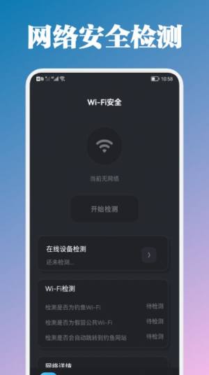 万能管家测速app图1