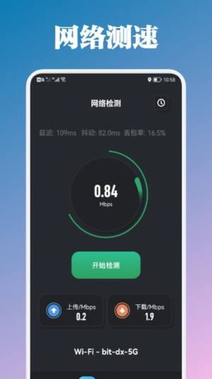 万能管家测速app图3