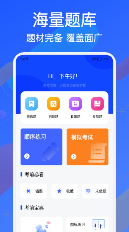 教考宝典app图3