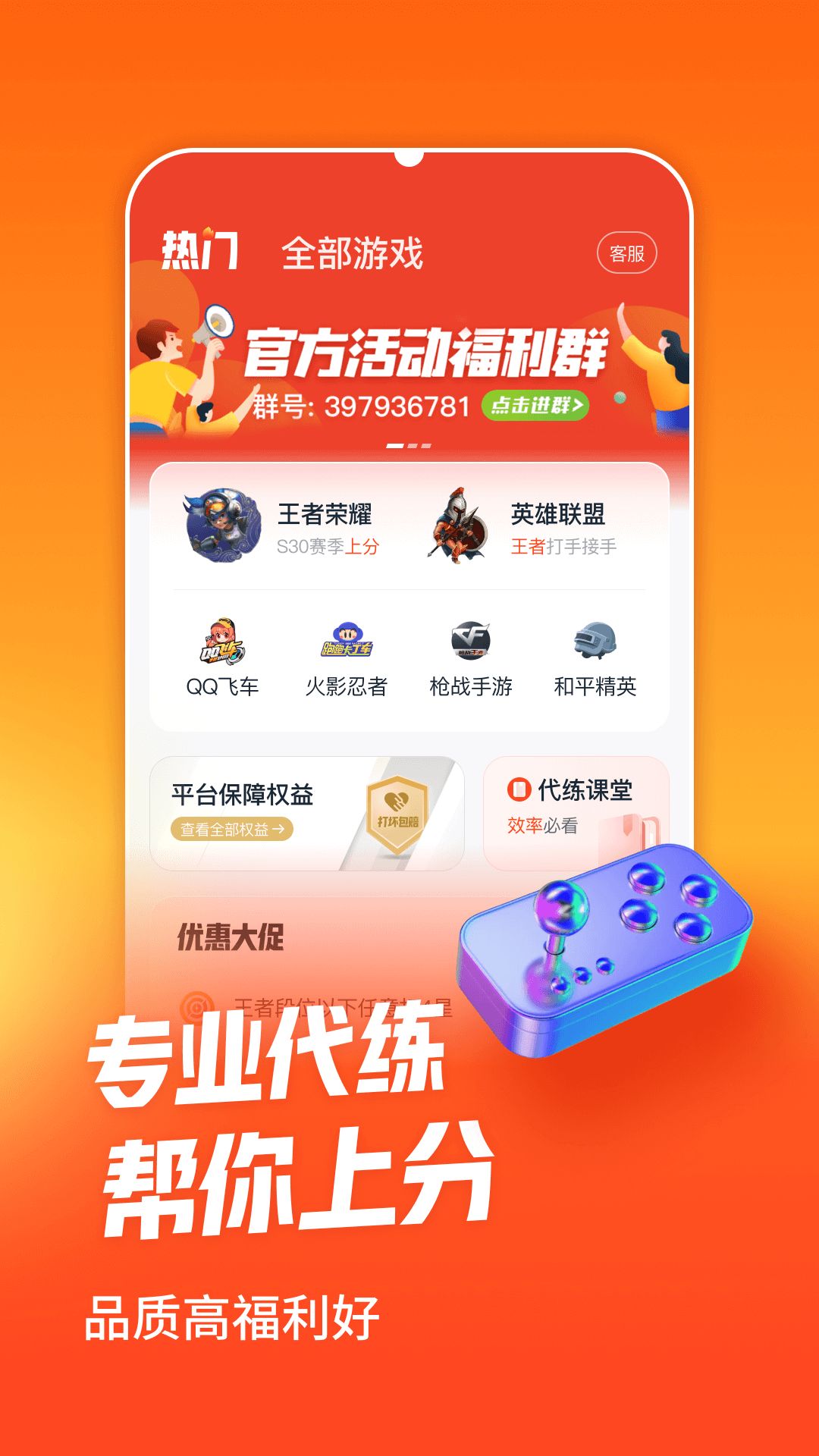 淘代练app图3