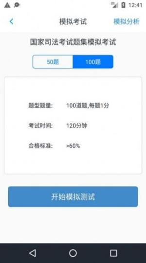 司法考试题集app图1