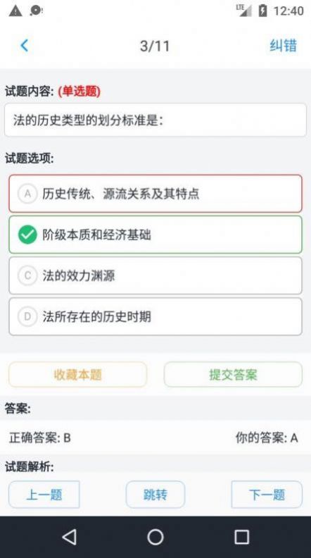 司法考试题集app图2