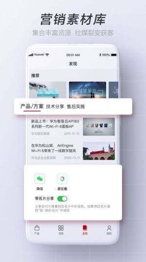 华为亿商营销办公平台app下载图片1