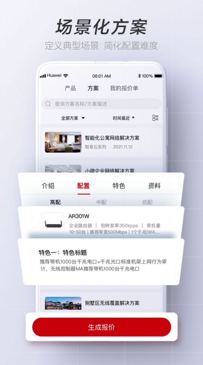 华为亿商营销办公平台app下载图片2
