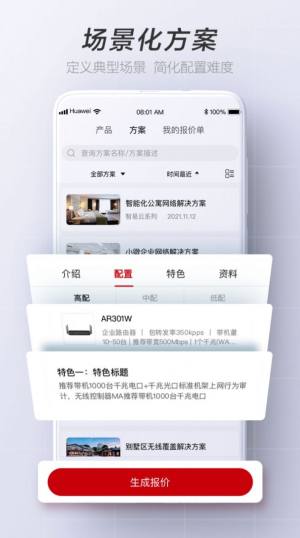 华为亿商营销办公平台app下载图片2
