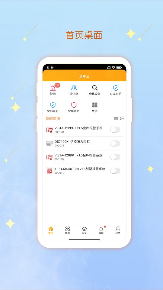 亘享云app图2