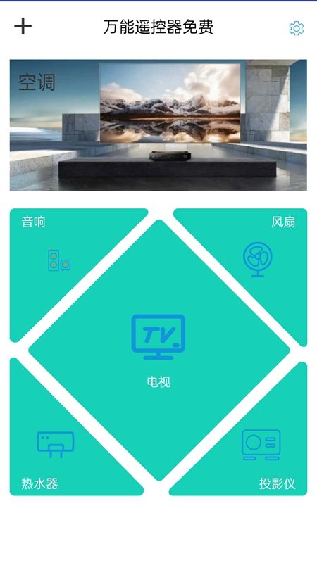 万能遥控器米控app图2