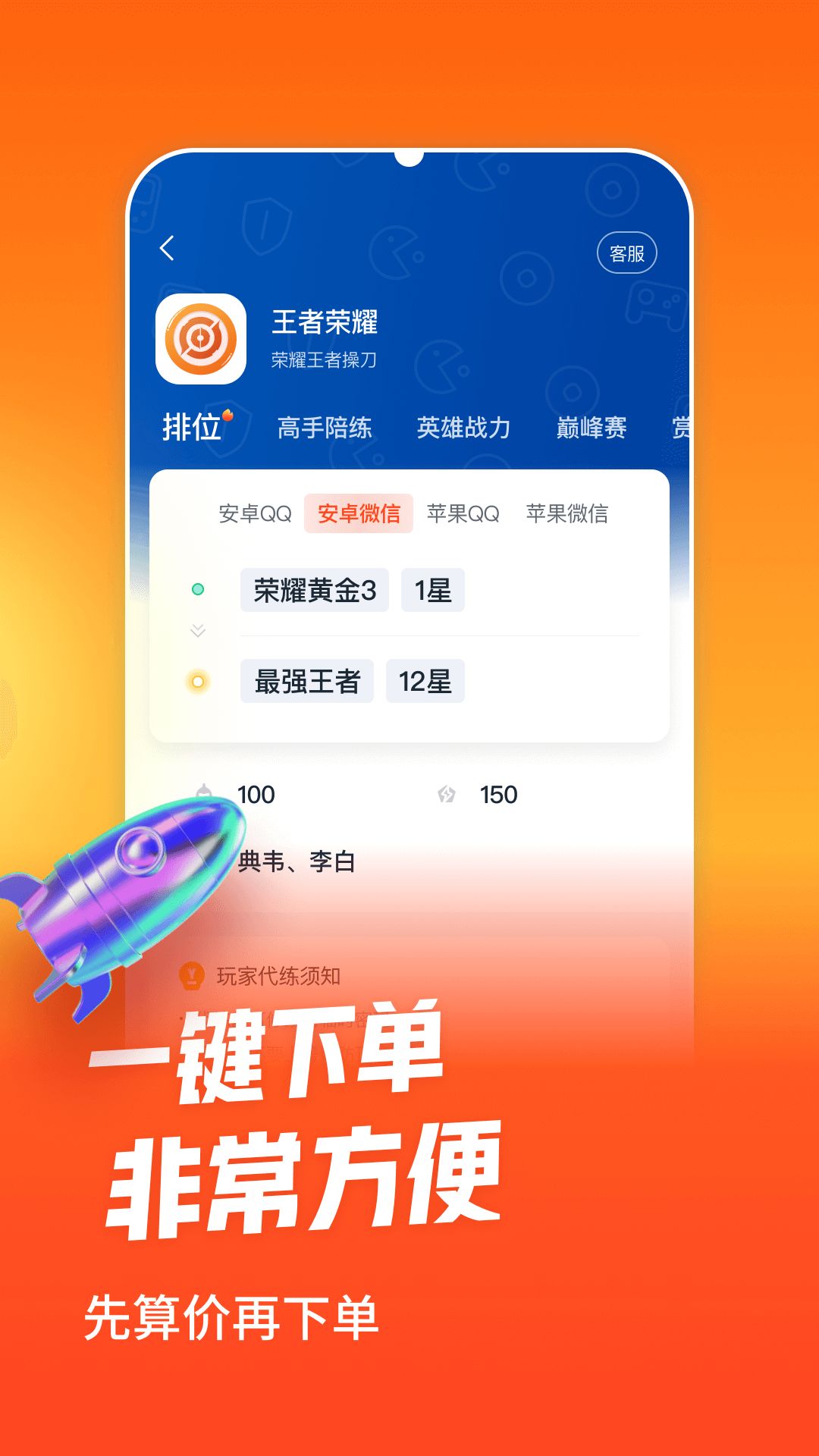 淘代练app图2