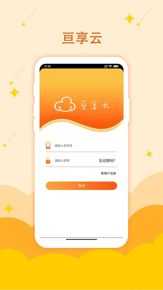 亘享云报警管理app手机版下载图片2