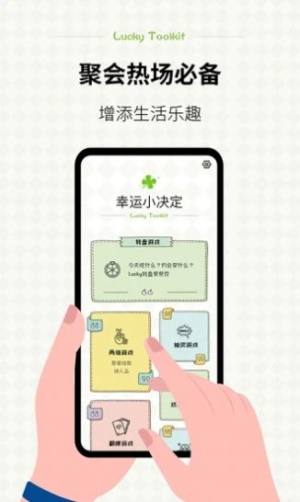 幸运小决定app手机版下载图片1