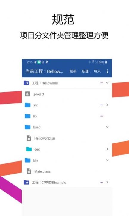 Java编辑器IDE app图1