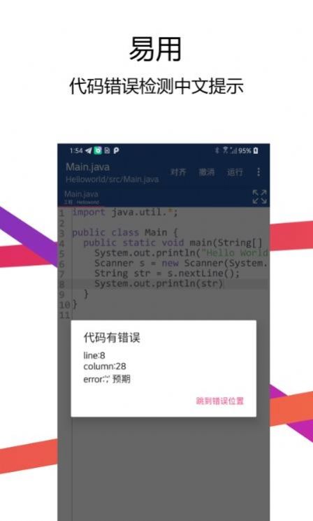 Java编辑器IDE app图3